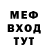 МЕФ мука street kna